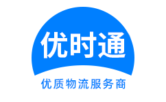 永康市到香港物流公司,永康市到澳门物流专线,永康市物流到台湾